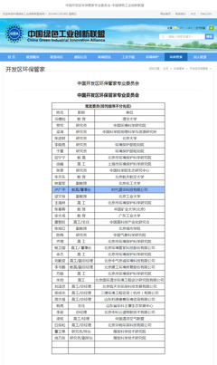 盧廣平出任中國開發區環保管家專業委員會常務委員，助力環保咨詢服務升級