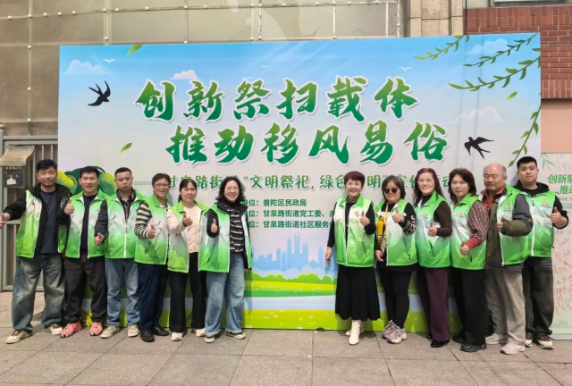從文明祭掃到惠民政策，甘泉路街道的這場活動讓綠色清明更有溫度