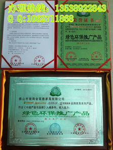 河南申請(qǐng)綠色環(huán)保產(chǎn)品證書(shū)、價(jià)格、廠家圖片及節(jié)能管理服務(wù)全指南